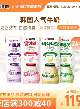 韩国进口宾格瑞水果牛奶整箱香蕉味草莓味早餐奶调味乳盒装多口味