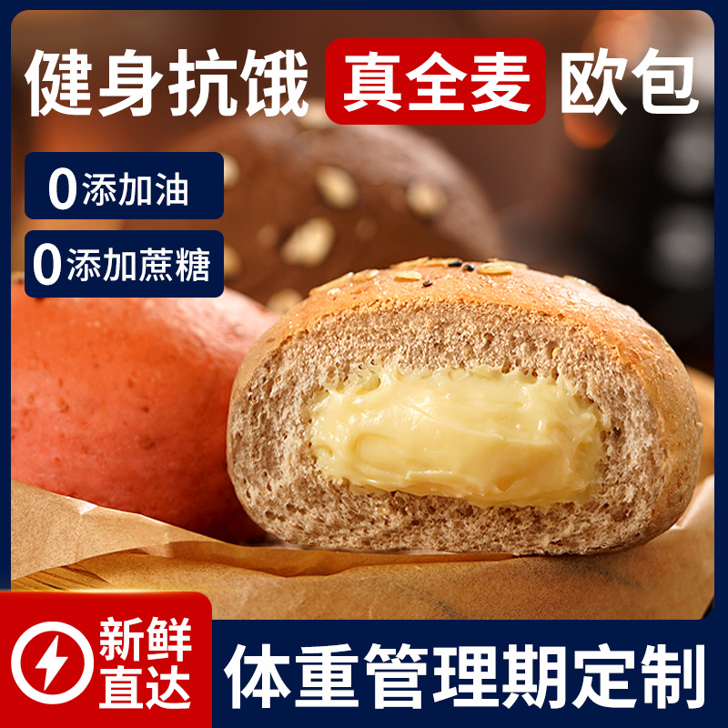 全麦欧包减低脂肪0早餐面包卡无糖精无油夹心整箱代餐饱腹零食品