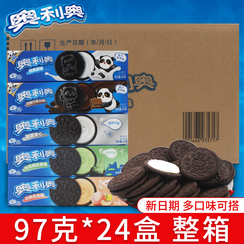 奥利奥夹心饼干97g*24盒原味巧克力饼干烘焙原料整箱零食批发