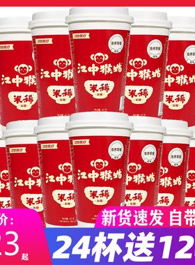 【新货极速发】江中猴菇米稀早餐养胃食品营养杯装江中猴姑牌小包