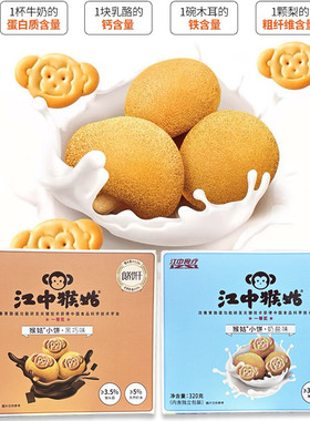 临期食品特价江中食疗黑巧*奶盐味食养猴姑饼干320克独立包装零食
