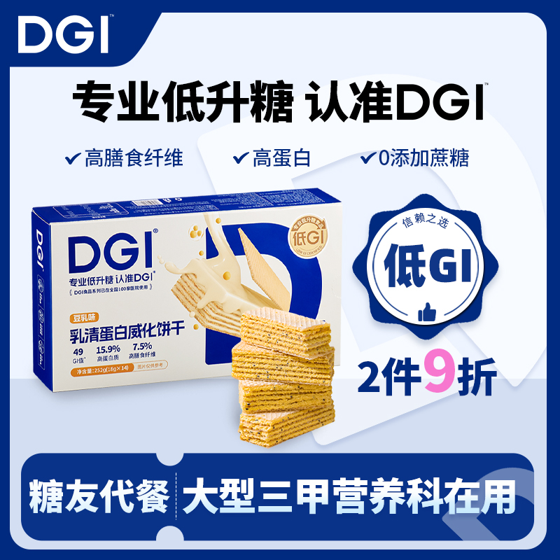 DGI低GI乳清蛋白棒豆乳威化饼干充能量粉无糖精代餐饱腹糖友零食