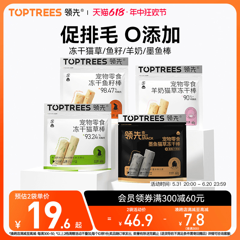 Toptrees领先宠物零食冻干猫草棒营养猫咪化毛片成猫幼猫排吐毛球