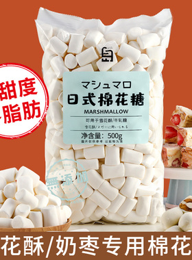 白岛日式棉花糖烘焙专用雪花酥原材料套餐木糖醇无糖低甜牛轧糖