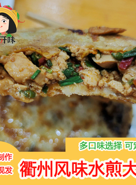 衢州特产常山大饼新鲜豆腐饼手工开化水煎饼面点早餐萝卜丝饼
