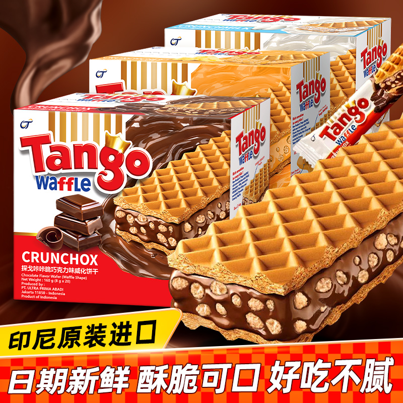 印尼进口Tango探戈咔咔脆威化饼干 巧克力味夹心零食小吃休闲食品