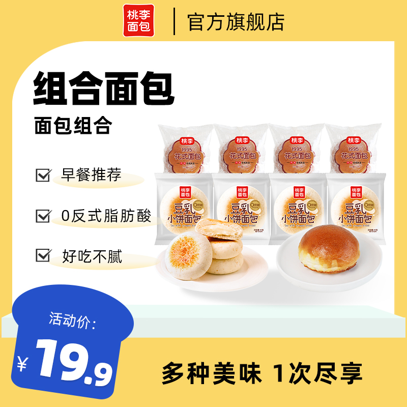 桃李【豆乳小饼+花式面包】组合装早餐零食品糕点小面包整箱囤货