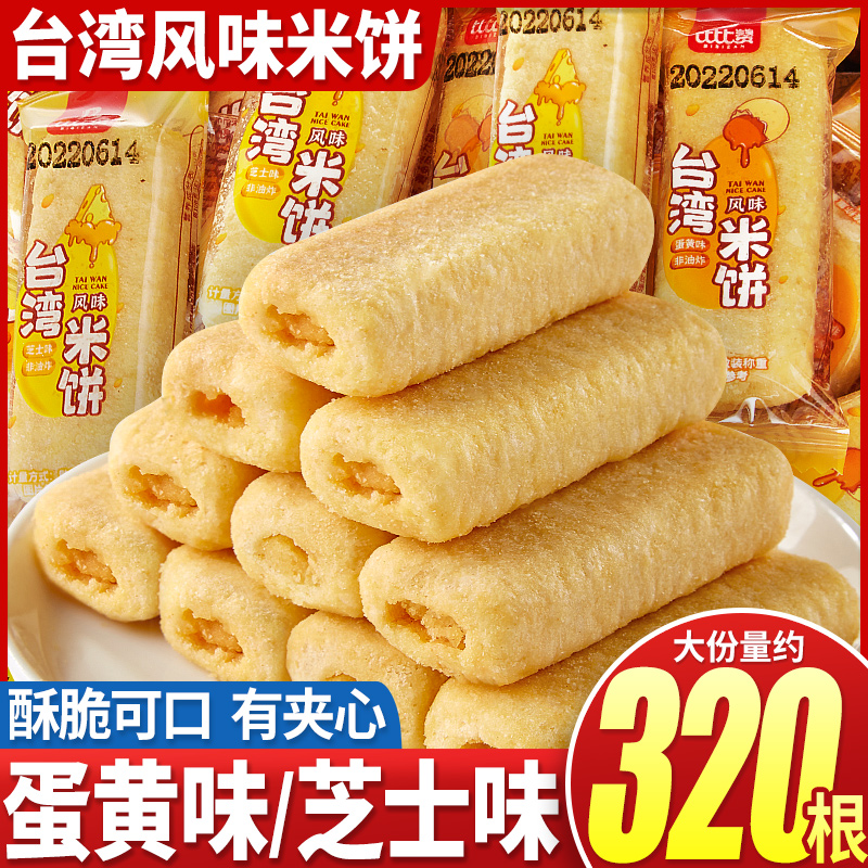 台湾风味米饼网红爆款2023新款儿童3一4岁超级好吃到爆的小零食品