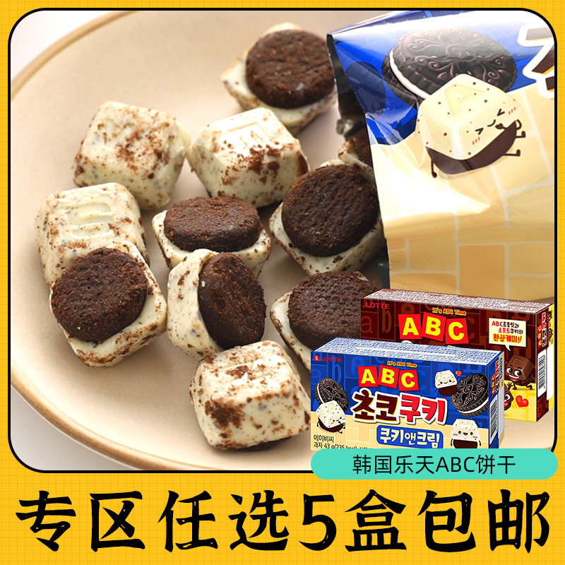 零食专区韩国进口乐天ABC巧克力曲奇饼干奶油味外国黑白巧字母