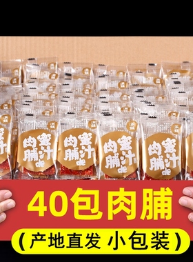 靖江猪肉脯40包独立小包零食蜜汁猪肉干小吃肉铺休闲食品边角料