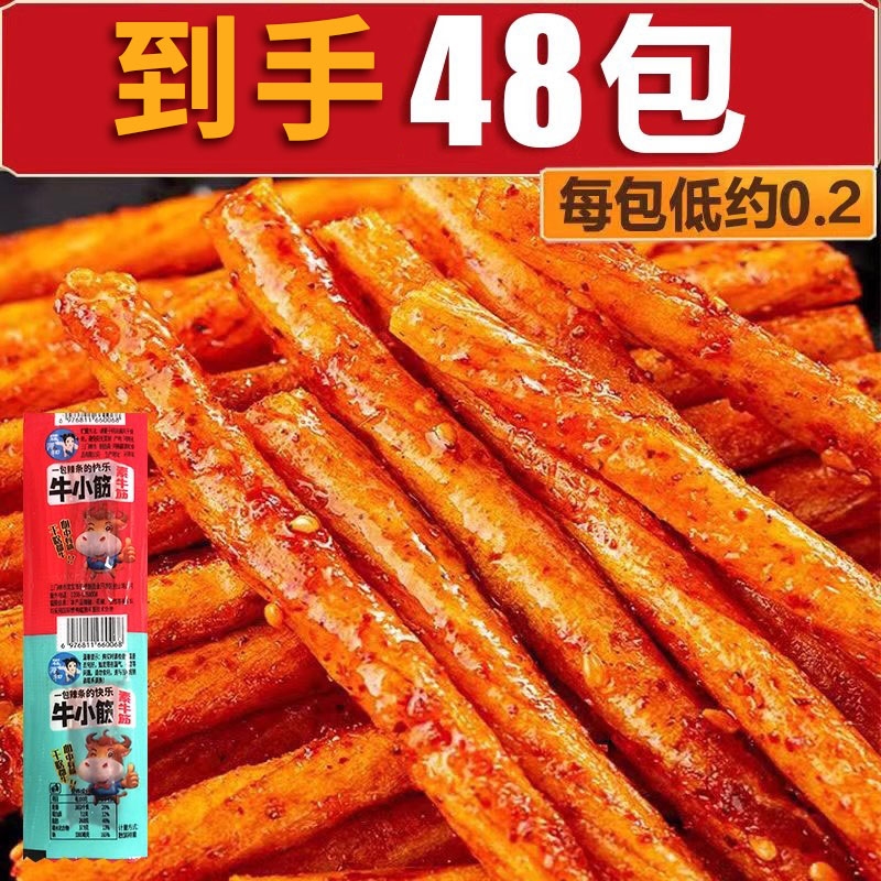 【48包】素牛筋辣条麻辣食品小包装香辣味豆筋休闲零食小吃怀旧