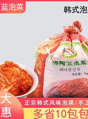 韩国料理海阿蓝泡菜正宗韩国口味袋装泡菜/手工泡菜辣白菜1Kg