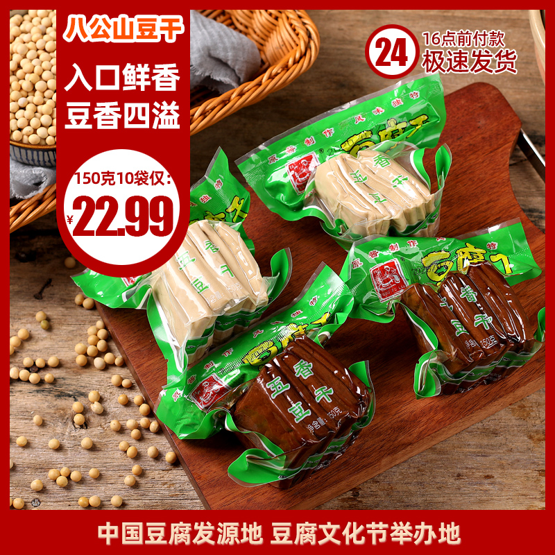 安徽淮南特产八公山豆腐干150g袋装五香豆干卤味酱茶干子炒菜凉拌