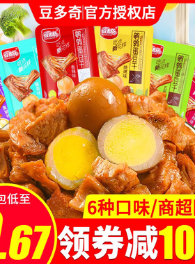 豆多奇鹌鹑蛋豆干素肉独立袋装烧烤味混合散装官方旗舰店同款年货