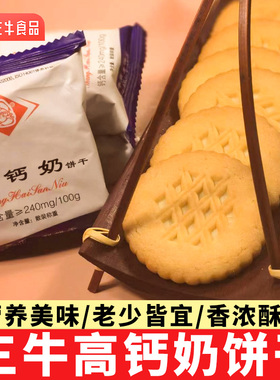 上海特产三牛高钙奶饼干儿童孕妇中老年人特色鲜葱酥牛奶味小零食