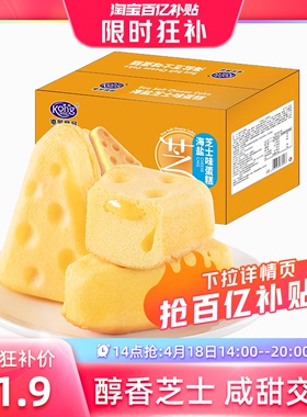 【14点抢】港荣海盐芝士蛋糕整箱小面包孕妇早餐健康零食休闲食品