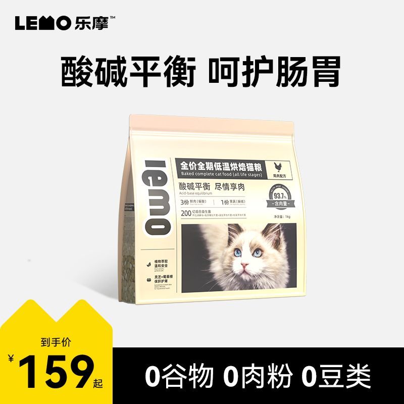LEMO乐摩低温烘焙猫粮无谷成猫幼猫专用增肥发腮营养冻干全价主粮