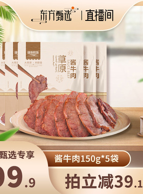 【康新牧场】 酱牛肉150g*5袋（五香味）