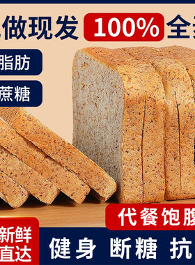 全麦面包0脂无糖精黑麦代餐粗粮早餐营养减低肥零食品欧包吐司