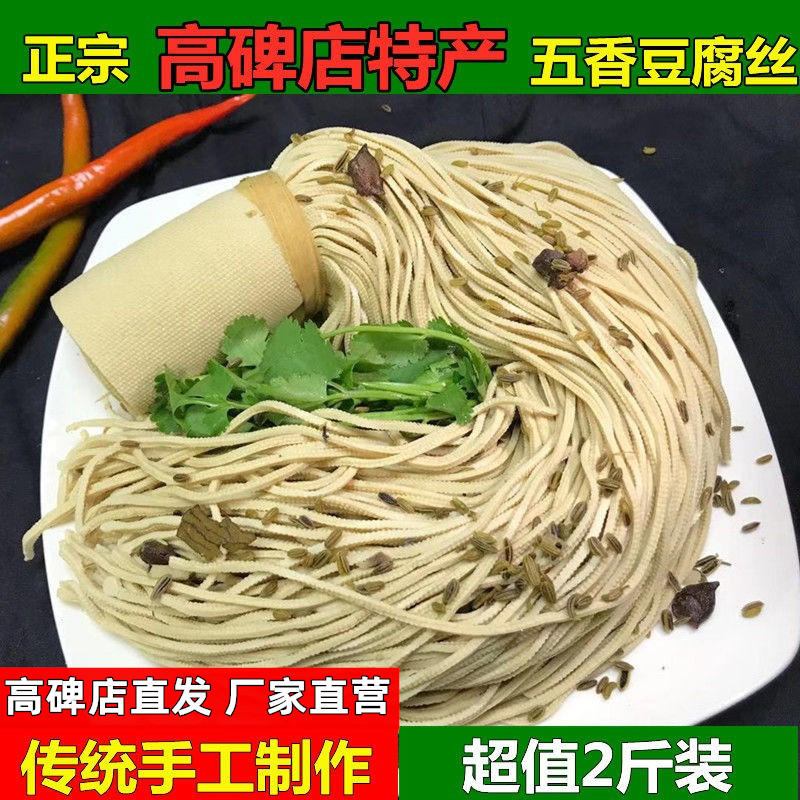 高碑店正宗五香豆腐丝传统制作豆制品代餐饱腹食品当天做河北特产