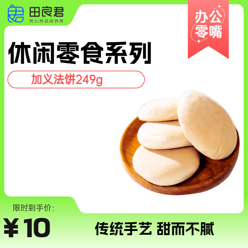 平江特产正宗加义法饼、香酥茴饼400g手工制作老面发酵