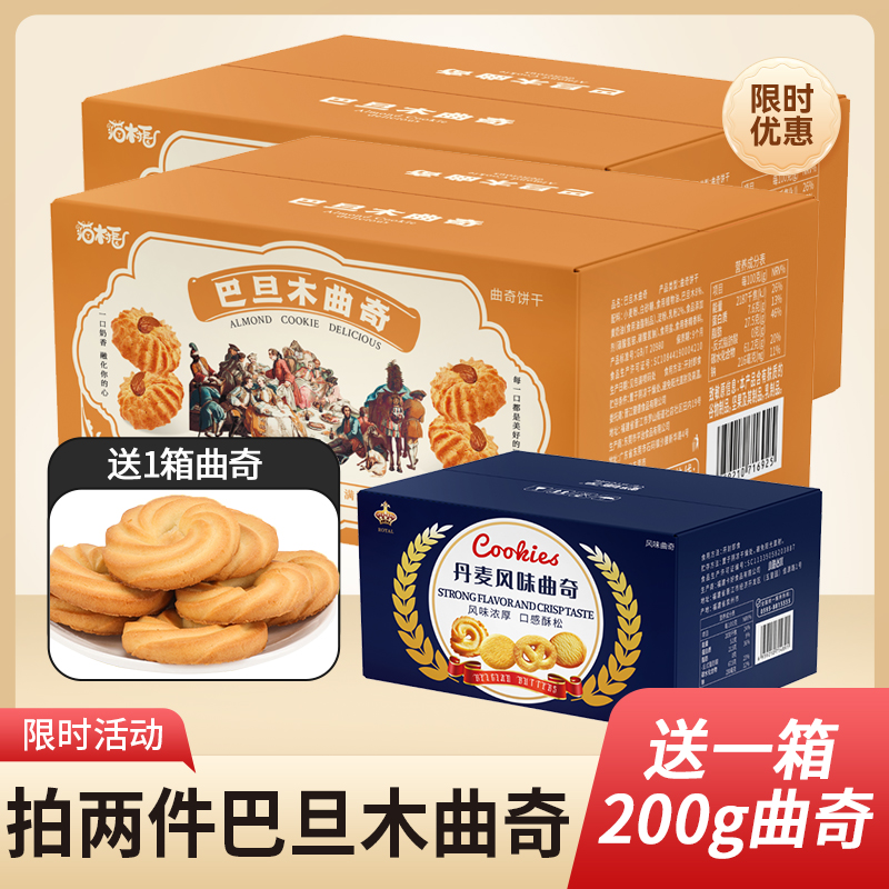 猫村长解馋酥脆零食巴旦木曲奇饼干200g/箱