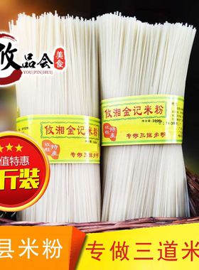 湖南攸县米粉干食品特产贵州桂林长沙常德圆细过桥米线柳州螺丝粉