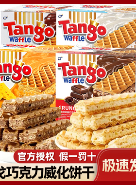 探戈tango巧克力威化饼干单独小包装印尼进口办公室高端网红零食