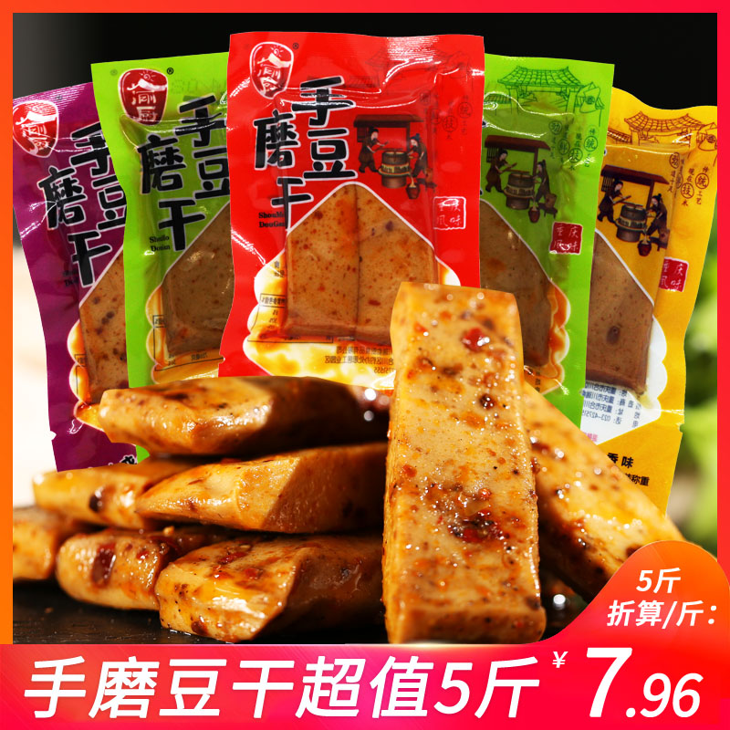 渝厨手磨豆干500g重庆特产多口味豆制品网红麻辣零食小包装豆腐干