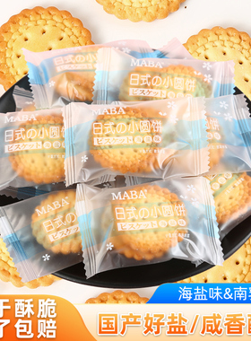 maba日式小圆饼干海盐零食日本休闲小吃独立小包装食品官方旗舰店