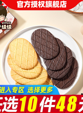[48任选10件]Aji黑巧薄脆饼干88g巧克力华夫脆黄油网红休闲零食