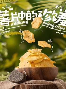 【新品】富吃FUCHI马来西亚进口黑松露薯片膨化食品休闲零食小吃