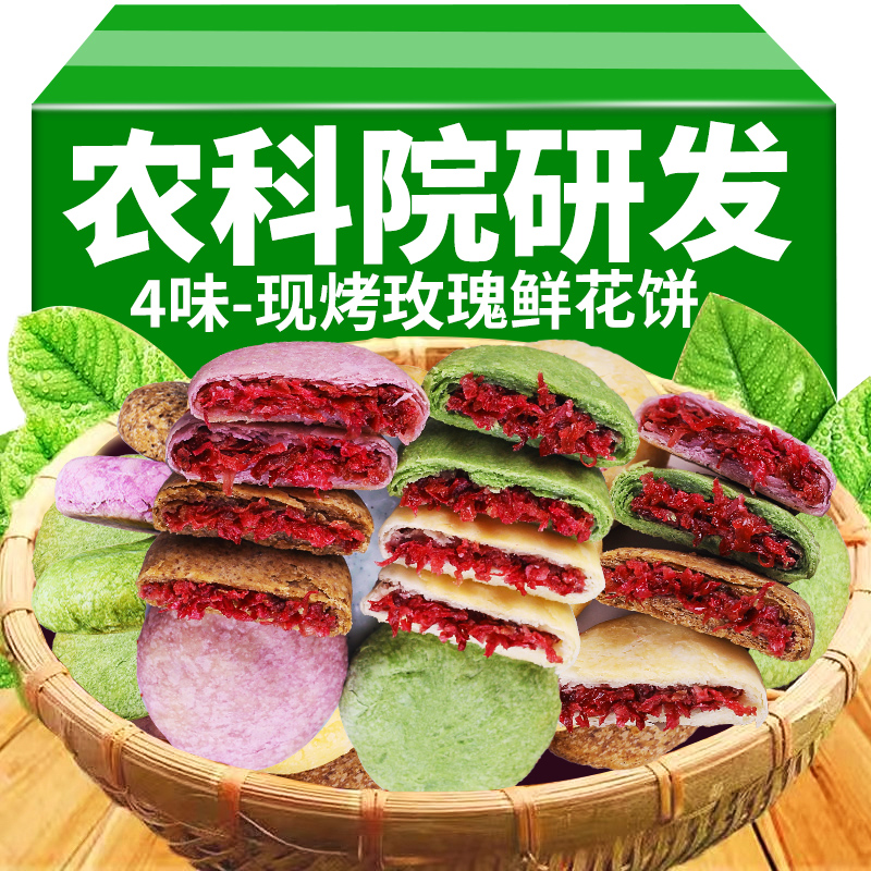 农科院鲜花饼云南特产玫瑰酥紫薯芋泥饼零食小吃糕点32克休闲食品