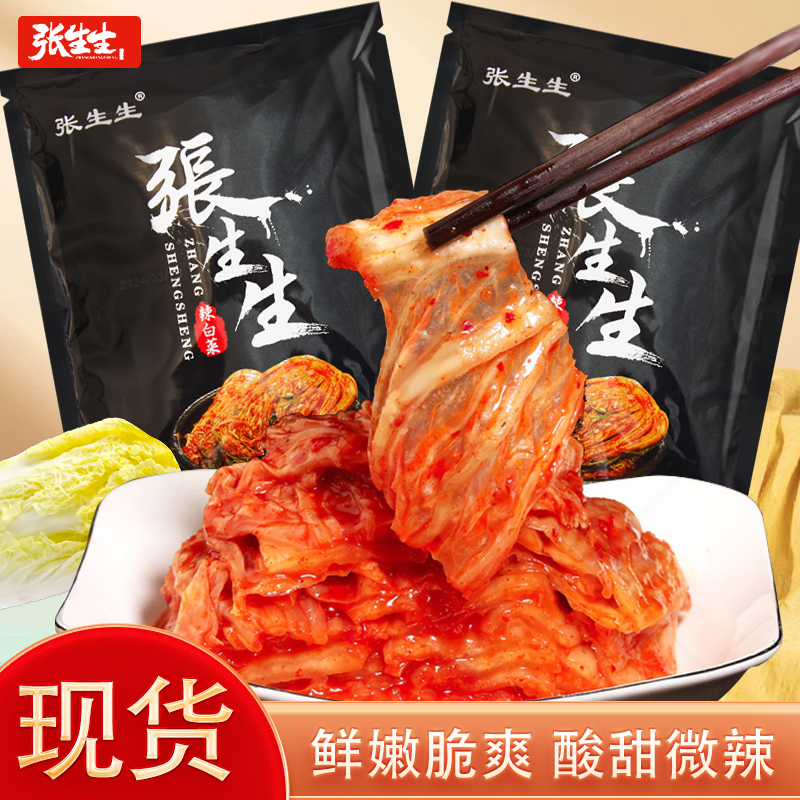 张生生辣白菜450g*5包大包装韩式下饭菜腌菜咸菜开胃菜东北泡菜