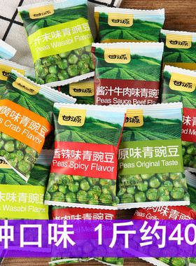 甘源青豆500g蒜香青豌豆原味芥末味零食小包装小吃炒干果休闲食品