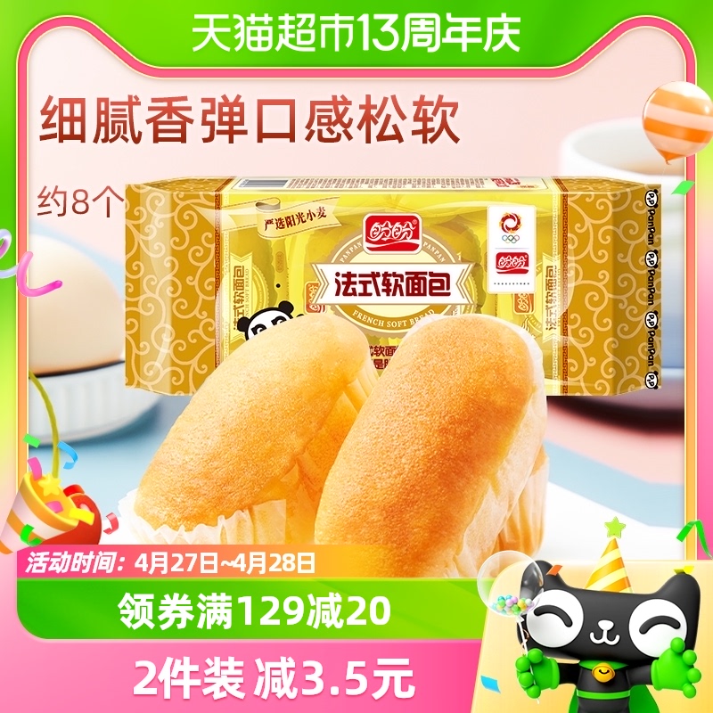 包邮盼盼法式软面包160g*1袋早餐面包代餐蛋糕点心口袋休闲零食品