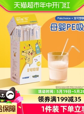 pakchoice宝可梦一次性塑料吸管食品级pp材质200只喝奶喝水细吸管