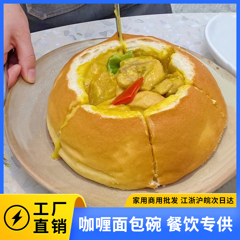 联尚面包汤碗法式魔球泰餐韩式料理西餐面包盅 汤面包半成品商用