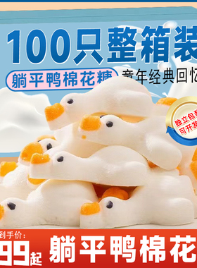 3D躺平鸭棉花糖卡通动物造型熊猫头摆烂小鸭子棉花糖网红糖果