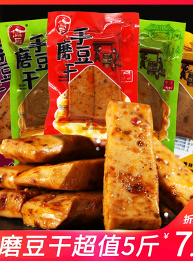 渝厨手磨豆干500g重庆特产多口味豆制品网红麻辣零食小包装豆腐干