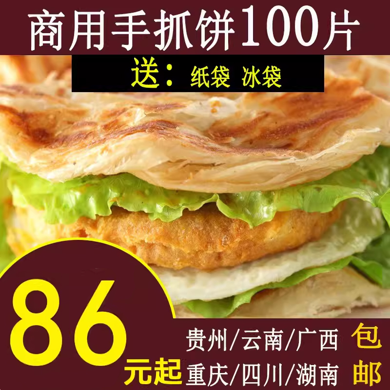 众兴辰手抓饼面饼商用100片葱花饼紫薯葱油正宗台湾早餐煎饼摆摊