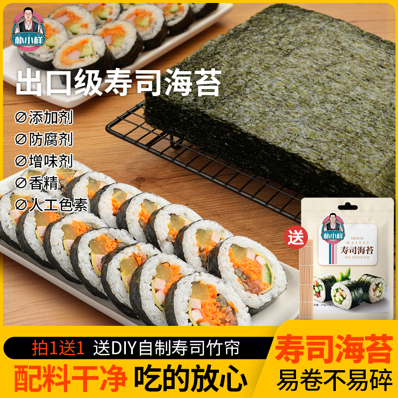 朴小样寿司海苔 寿司材料食材全套家用出口级条斑紫菜包饭海苔片
