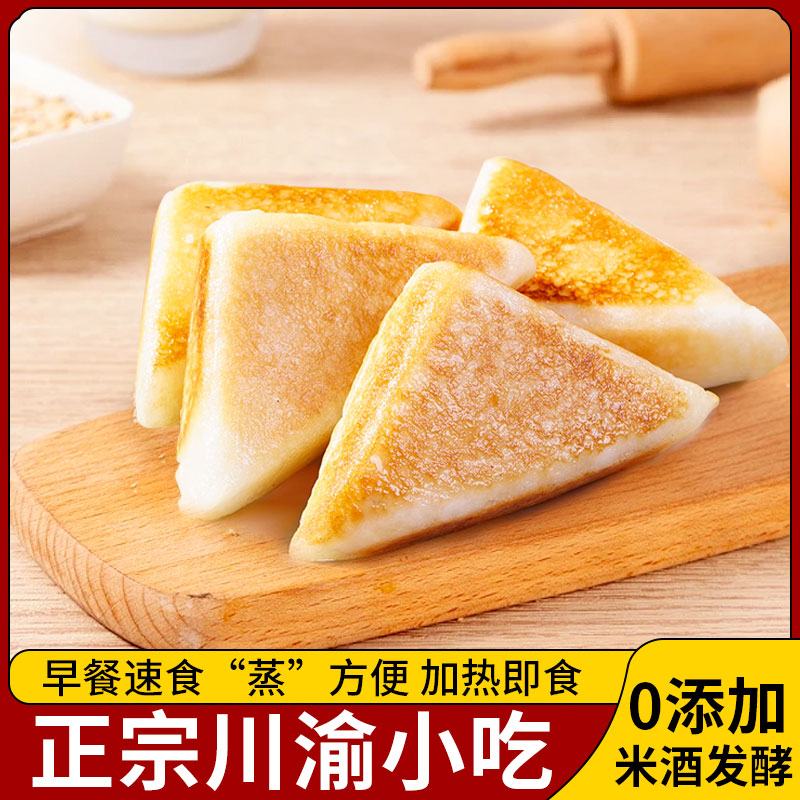 喃馒川渝三角粑米糕特产老式糕点三角粑发糕半成品上班族早餐速食
