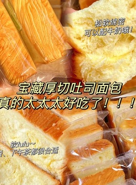【7包仅7.1】厚切吐司面包软奶香手撕面包早餐蛋糕点夜宵速食零食