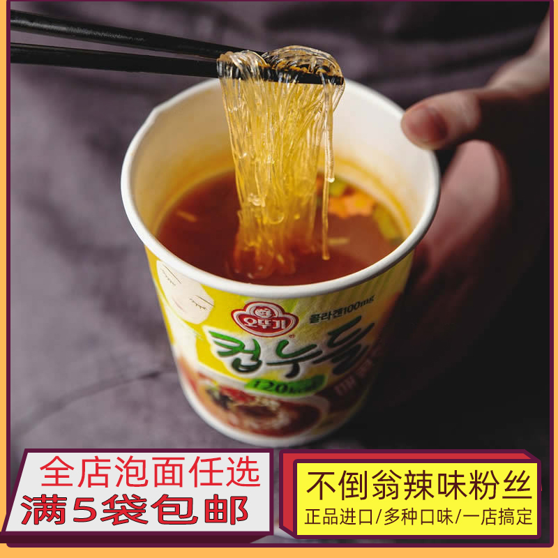 韩国进口食品不倒翁辣味粉丝/乌龙粉丝杯面 速食方便面泡面粉条