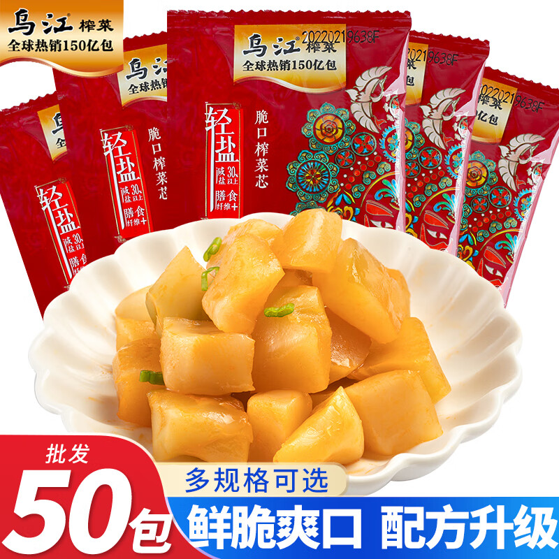 乌江涪陵榨菜萝卜组合22g脆口榨菜萝卜酸甜下饭菜小袋便携小包装