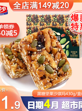 名沙坚果黑糖燕麦沙琪玛430g早餐面包传统糕点休闲零食品年货小吃