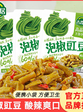 吉香居泡椒豇豆25g家用即食酸豆角四川泡菜佐餐咸菜开味下饭小菜