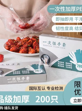 一次性手套食品级专用200只盒装PE塑料手套家用厨房一次性手套