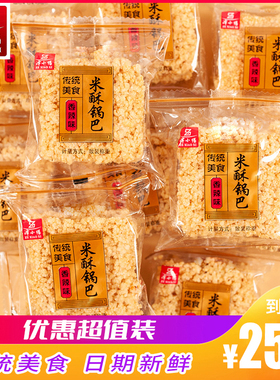 米酥锅巴手工糯米原味休闲食品零食小包装安徽特产整箱5斤旗舰店